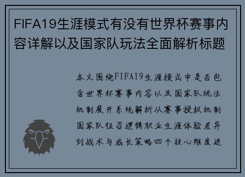 FIFA19生涯模式有没有世界杯赛事内容详解以及国家队玩法全面解析标题推荐
